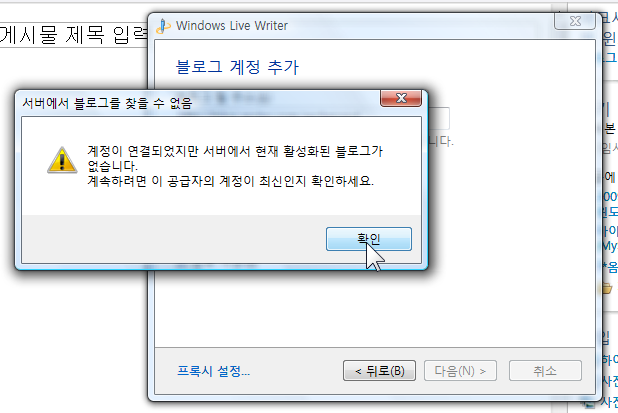 큐로보 블로그 Windows Live Writer 사용 불가능