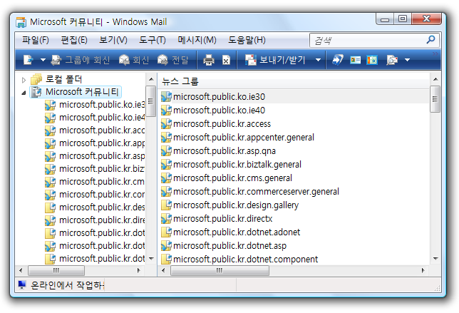 마이크로소프트 뉴스그룹(public)