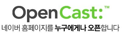 opencast_naver
